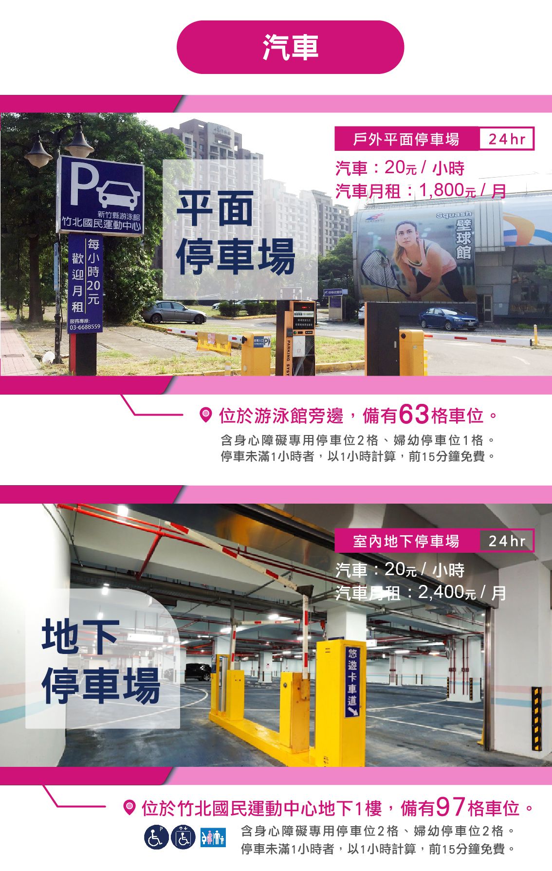 竹北國民運動中心停車資訊 竹北國民運動中心