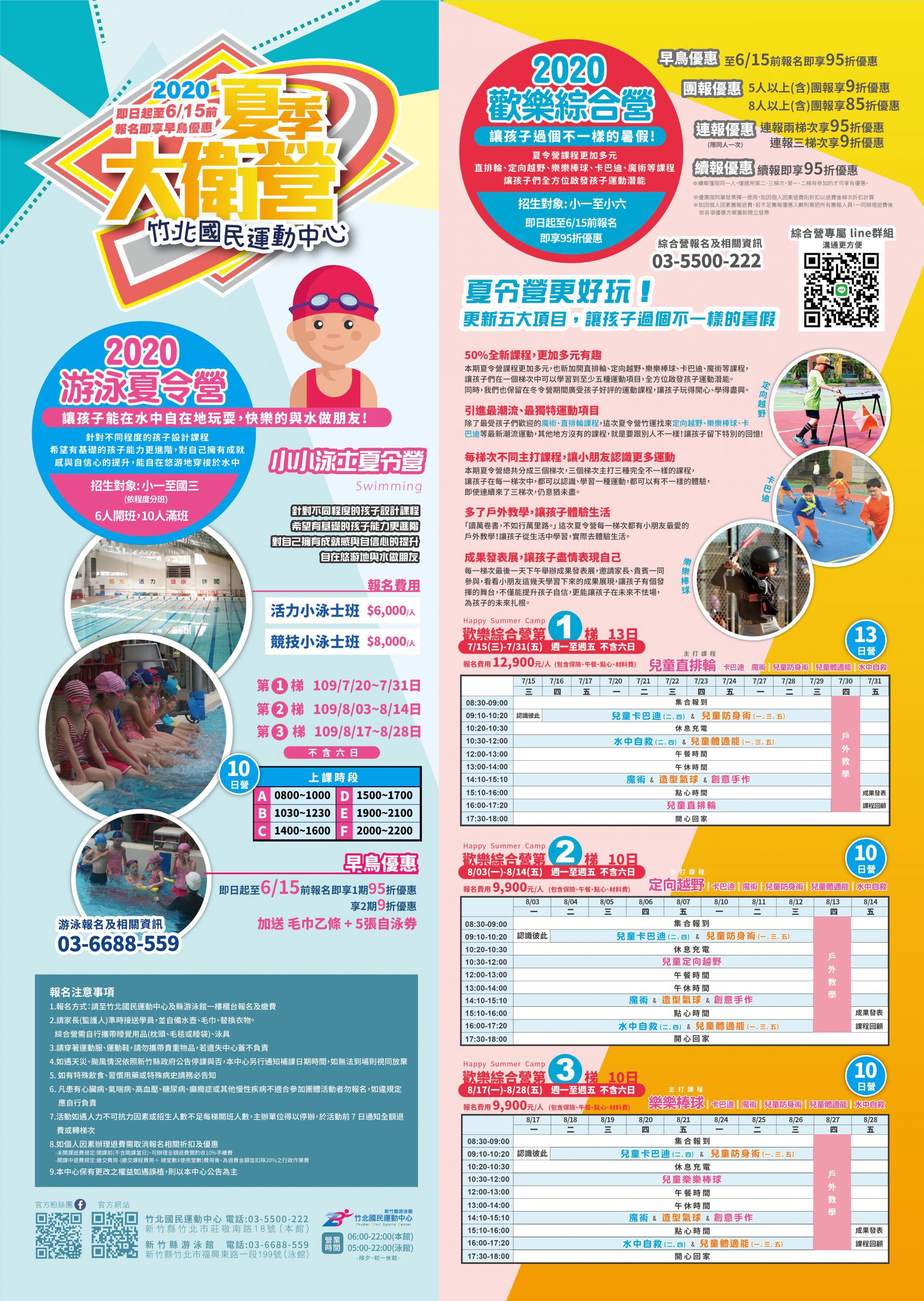 萬眾矚目 2020夏令營簡章出爐 竹北國民運動中心