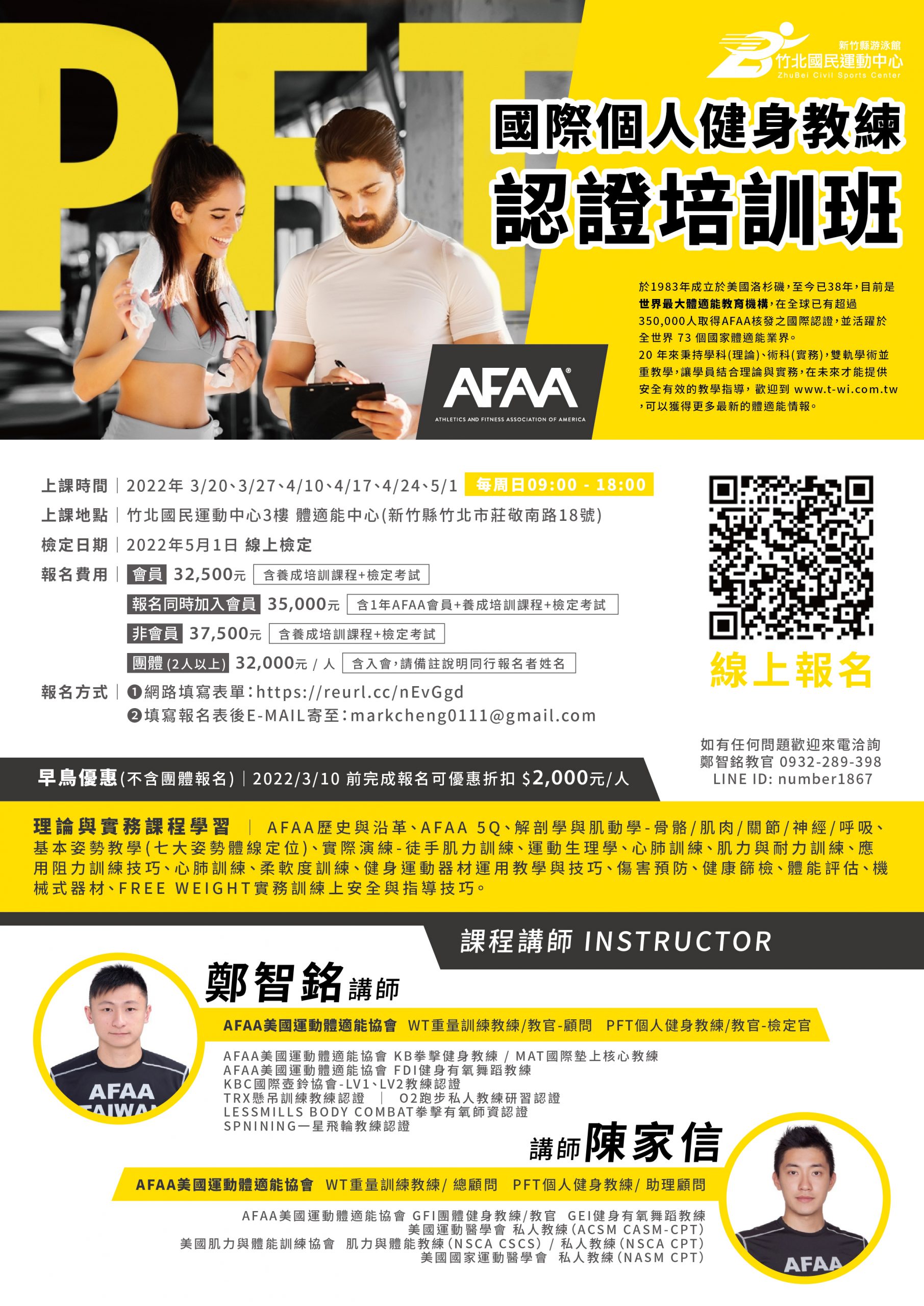 研習課程 竹北國民運動中心