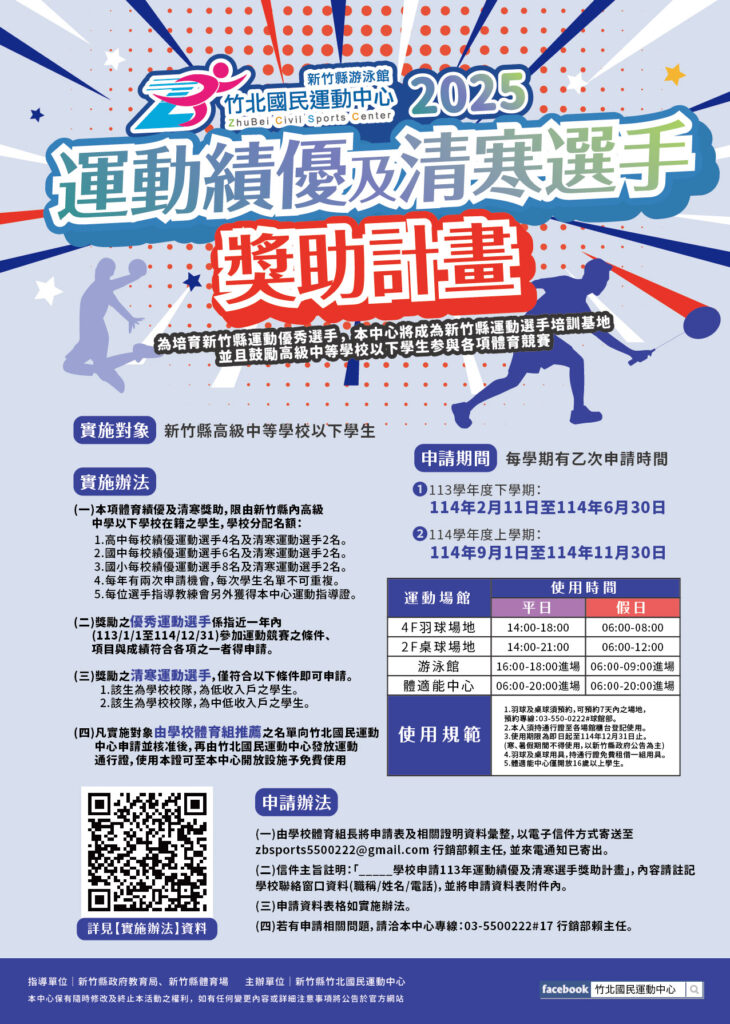 This image has an empty alt attribute; its file name is 運動績優-海報-1-1-730x1024.jpg