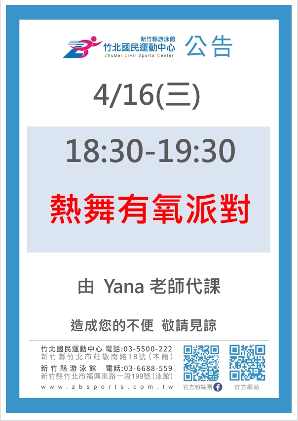 0416 熱舞有氧派對由Yana老師代課