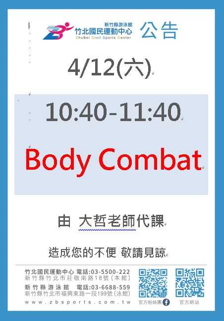 0528Bodycombat由小黑代課