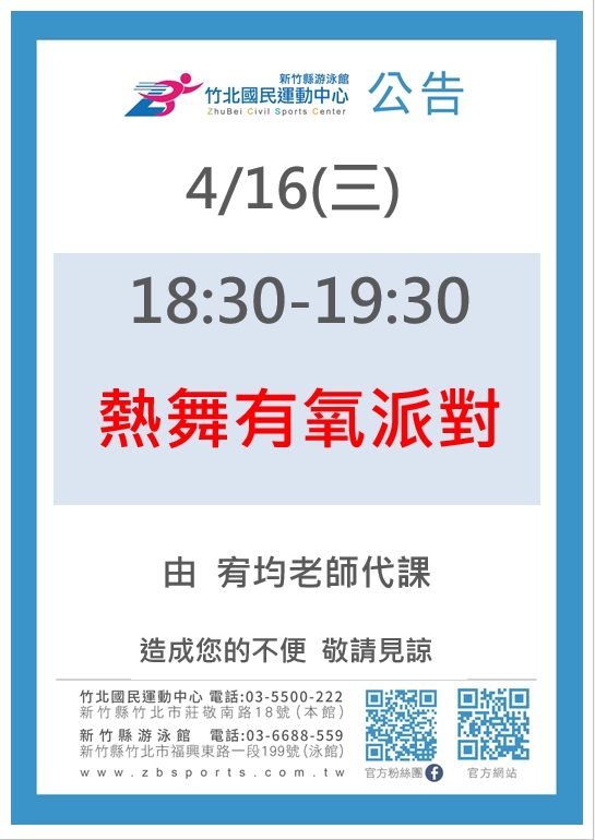 0416 熱舞有氧派對由Yana老師代課