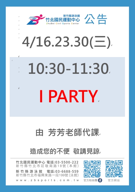 0416 熱舞有氧派對由Yana老師代課
