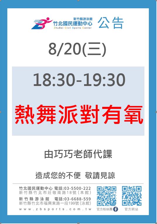 0416 熱舞有氧派對由Yana老師代課
