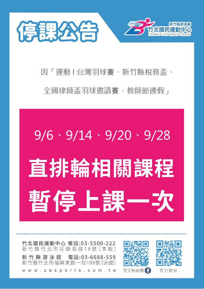 11409月停課